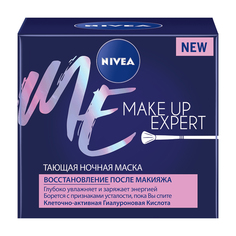 Ночная маска NIVEA,тающая Make-up Expert 50мл.