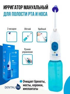 Ирригатор Dentalpik Easy Clean White/Blue