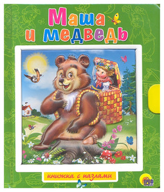 Проф-Пресс книга-Пазл С Замком и Ручкой Маша и Медведь