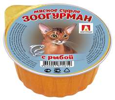 Влажный корм для кошек ЗООГУРМАН Мясное суфле , рыба, 100г, 20шт
