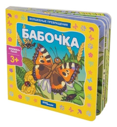 Книжка-Пазл Бабочка Step Puzzle 93294