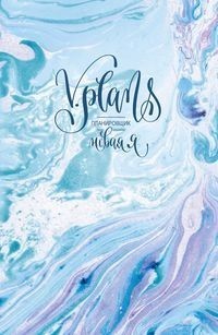 Книга V.Plans. Женский планировщик. Новая Я Центрполиграф