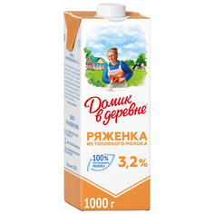 Ряженка Домик в деревне из топленого молока 3.2% 1000 г
