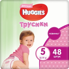 Подгузники-трусики Huggies для девочек 5 (13-17 кг), 48 шт.