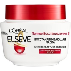 Маска для волос LOreal Paris Elseve, Полное восстановление 5, 300 мл