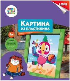 Картина из пластилина "Попугай Кеша на пляже. Союзмультфильм" Lori