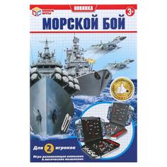 Настольная игра морской бой ТМ УМНЫЕ ИГРЫ Играем вместе