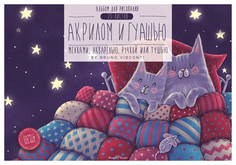 Альбом для рисования Bruno Visconti для акварели, гуаши и акрила А4 283x204 мм 20 листов