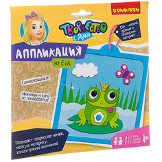 Набор для творчества "Творчество с Луки. Аппликация EVA" (лягушка) Bondibon