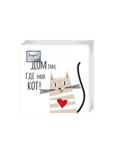 Салфетки бумажные Bouquet "Дом там, где кот" трехслойные, 24х24 см, 25 листов.