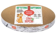 Когтеточка Родные места Пень берёзовый H 2,5 см D 35 см с пропиткой кошачьей мятой