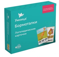 Умница. Бормоталки, для детей 1,5-4 года