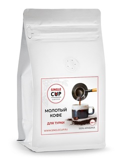 Кофе молотый Single Сup Coffee для турки, 100% арабика, 250 г.