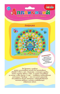 Аппликация Картинка из мини пуговиц. Павлин Дрофа-Медиа