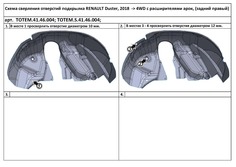 Подкрылок TOTEM подходит для Renault Duster, 2018, 4WD