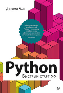 Python: быстрый старт ПИТЕР