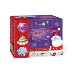 Мыло своими руками "Зимнее", арт. С0109 Аромафабрика