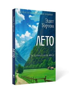 Книга Лето Рипол Классик