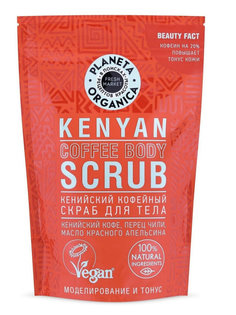 Скраб Planeta Organica Fresh Market Kenyan Coffee Body, 250г