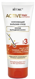 Бальзам Vitex ACTIVE против выпадения волос