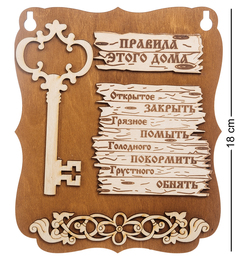 Панно "Правила этого дома" ART-East КФ-57/2
