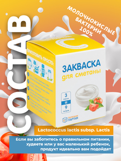 Закваска "Полезная партия" Сметана коробка 3 порции
