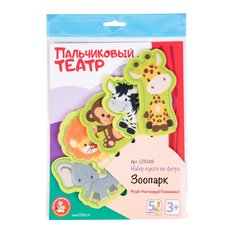 Кукольный пальчиковый театр Зоопарк 03948ДК Десятое королевство