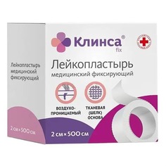 Клинса Лейкопластырь фиксирующий на тканевой основе 2х500см №1 белый