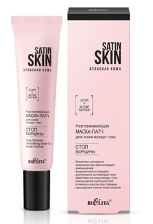 Маска Белита Satin Skin Разглаживающая
