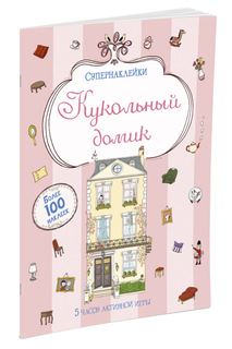 Кукольный Домик Махаон