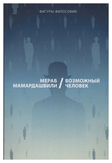 Книга Возможный Человек Рипол Классик
