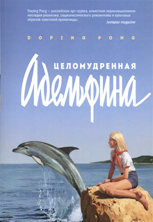 Книга Целомудренная Адельфина Рипол Классик