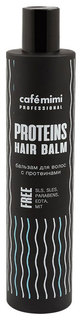 Бальзам для волос Cafe Mimi Proteins Hair Balm 300 мл
