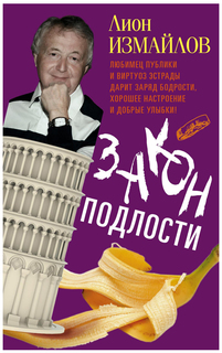 Книга Закон подлости Центрполиграф