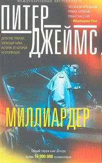 Книга Миллиардер Центрполиграф