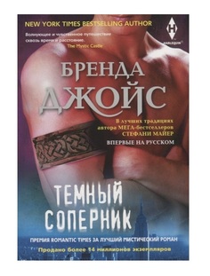 Книга Темный соперник Центрполиграф