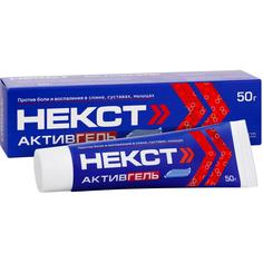 Некст Активгель гель для наружного применения 50 г Otcpharm