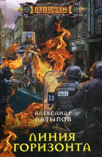 Книга Линия Горизонта Центрполиграф