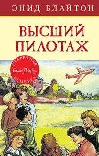 Высший пилотаж Махаон