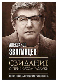 Книга Свидание С привкусом Разлуки Рипол Классик
