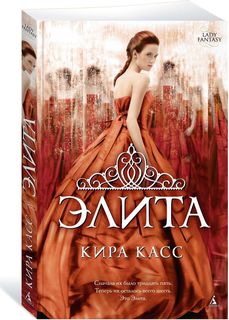 Книга Элита Азбука