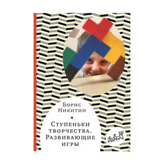 Ступеньки творчества Самокат