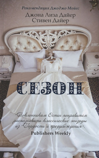 Книга Сезон Рипол Классик