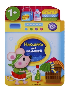 Книга Стиральная машина Стрекоза