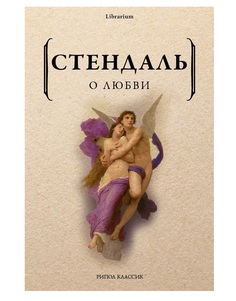 Книга о любви Рипол Классик