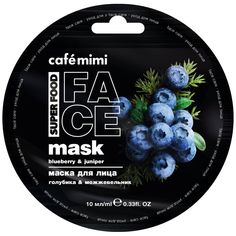 Маска для лица Cafe Mimi Голубика и Можжевельник 10мл