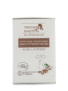 Мыло натуральное Триумф Красоты Кофе с корицей 100 гр