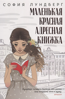 Книга Маленькая красная Адресная книжка Рипол Классик