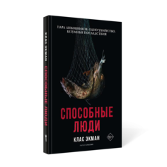 Книга Способные люди Рипол Классик