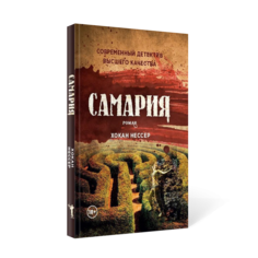 Книга Самария Рипол Классик
